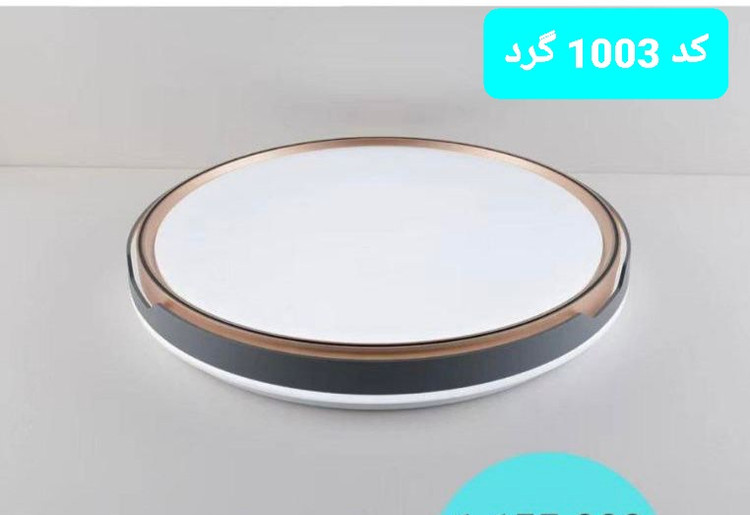چراغ سقفی سه حالته ۱۲۰ وات کد 1003 گرد ریموت دار